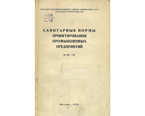 Санитарные нормы проектирования промышленных предприятий.