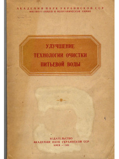 Улучшение технологии очистки питьевой воды