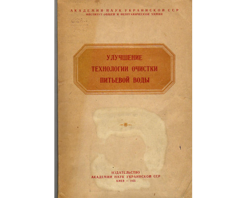 Улучшение технологии очистки питьевой воды