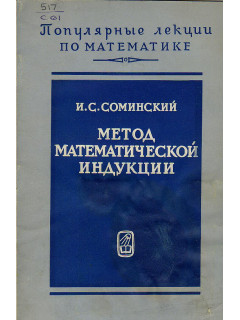 Метод математической индукции.