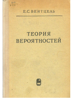 Теория вероятностей.
