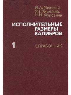 Исполнительные размеры калибров.