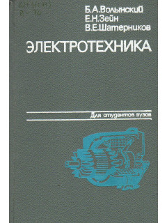 Электротехника.