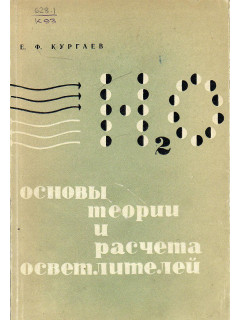 Основы теории и расчета осветлителей.