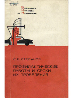 Профилактические работы и сроки их проведения