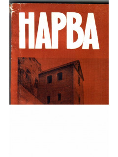 Нарва