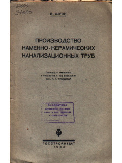 Производство каменно-керамических канализационных труб