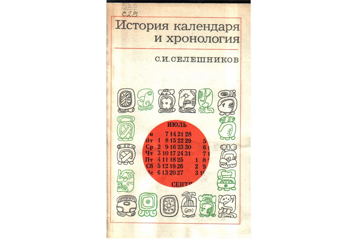 Календарь истории 21. Календарь истории 21