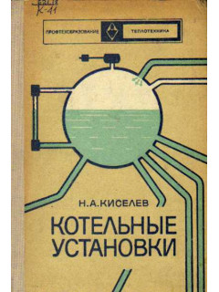 Котельные установки