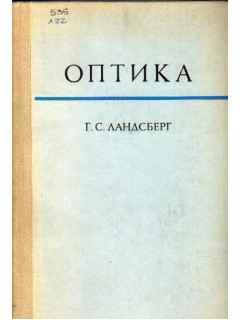 Оптика