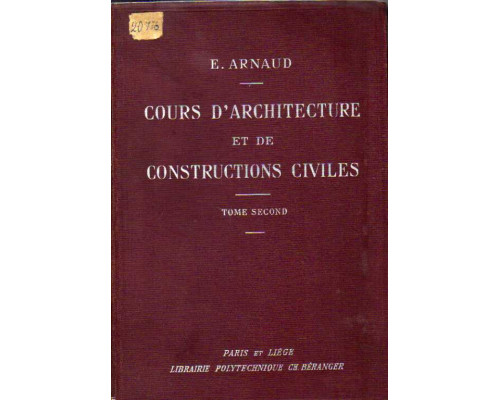 Сours d'architecture et de constructions civiles. Tome second. Курсы архитектуры и гражданского строительства. Том 2