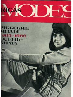 Rigas modes. Рижские моды 1965-1966