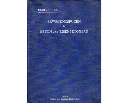 Bewegungsfugen im Beton- und Eisenbetonbau. Деформационные швы в бетонном и железо-бетонном строительстве