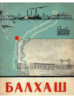 Бахлаш. Планировка и застройка