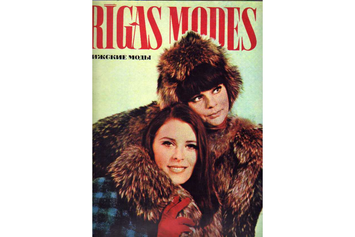 Журнал Rigas Modes. Рижские моды. Осень-зима. 1968-1969