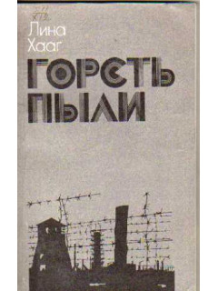 Горсть пыли