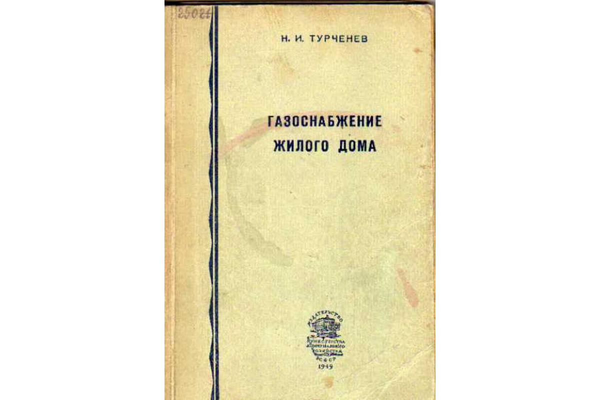 Газоснабжение жилого дома