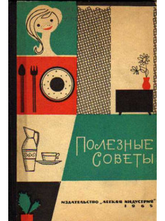 Полезные советы