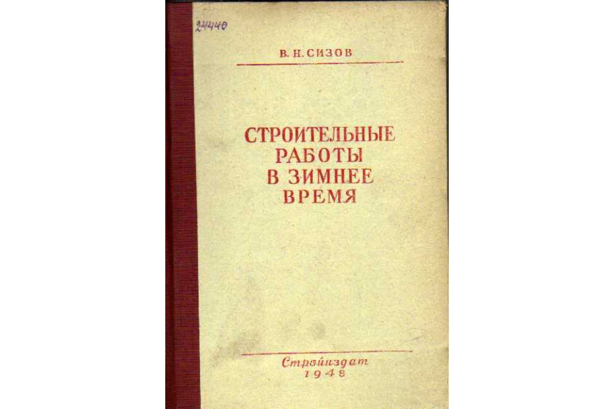 Строительные работы в зимнее время