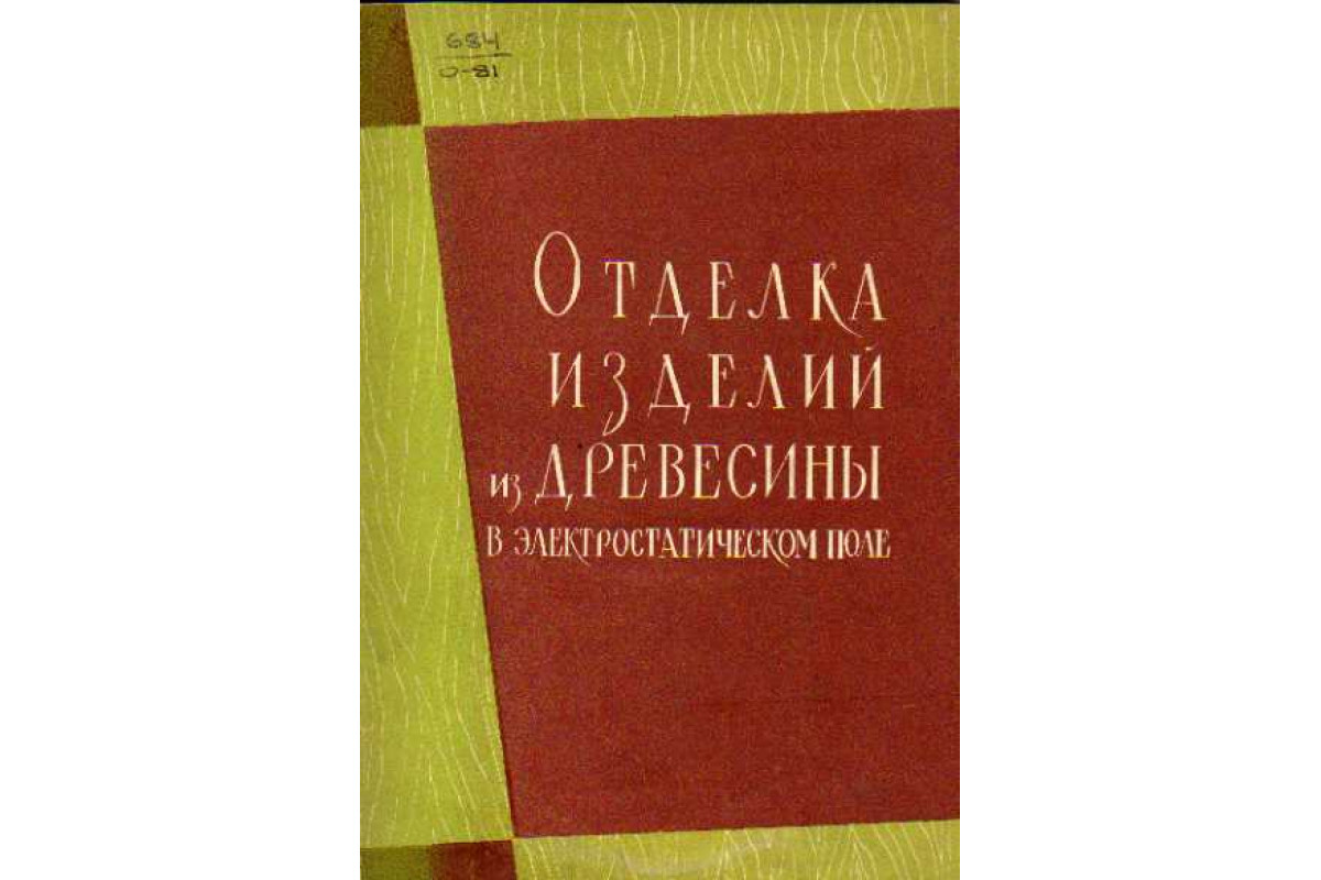 Справочник по отделке мебели прудников