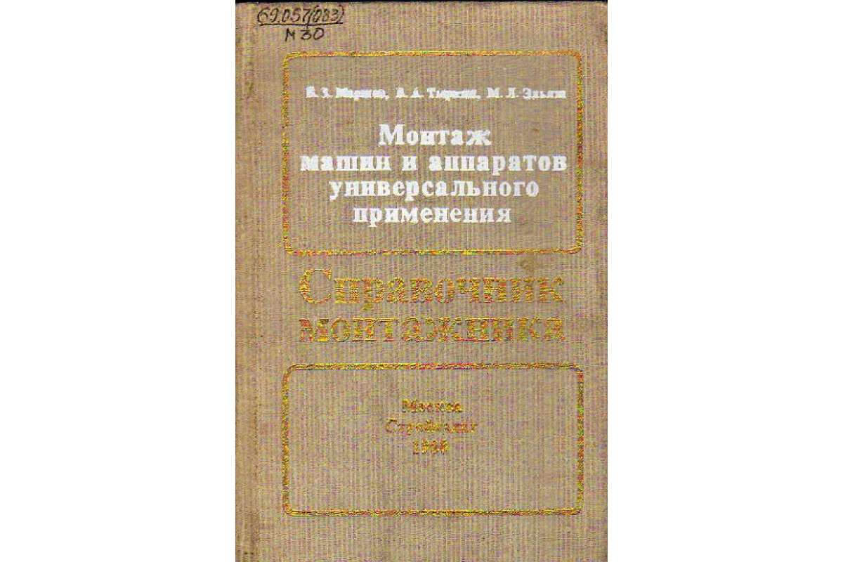 Монтаж машин и аппаратов универсального применения