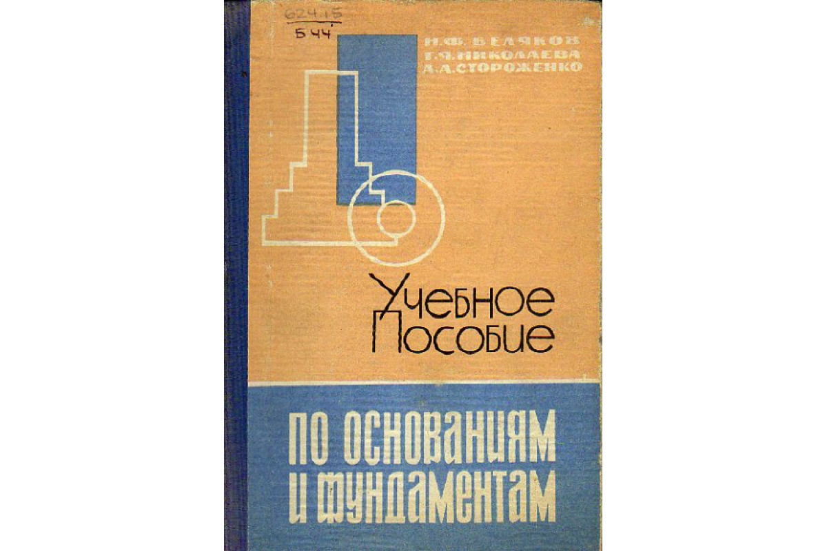 Снип основания и фундаменты. Статистический сборник. Сборники «преступность и правонарушения в СССР». Статистический ежегодник. Российский статистический ежегодник.