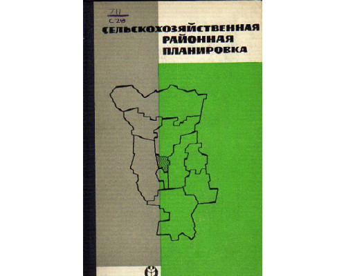 Сельскохозяйственная районная планировка