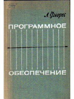 Программное обеспечение