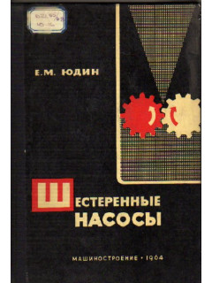 Шестеренные насосы: Основные параметры и их расчет