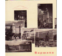 Варшава