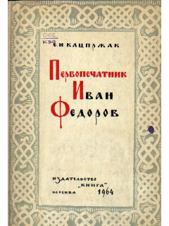 К.Н.Дерунов (1866 - 1929). Очерк жизни и деятельности