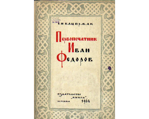 К.Н.Дерунов (1866 - 1929). Очерк жизни и деятельности