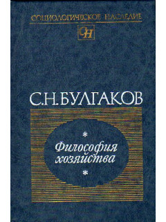 Философия хозяйства