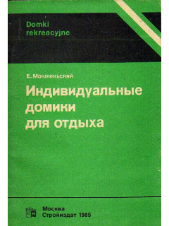 Индивидуальные домики для отдыха