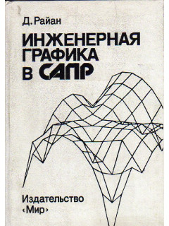 Инженерная графика в САПР