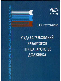 Судьба требований кредиторов при банкротстве