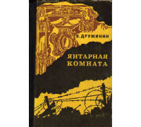 Янтарная комната