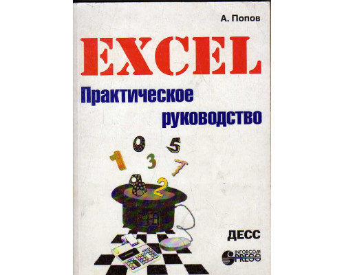 Excel