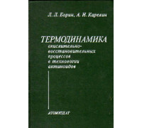 Термодинамика окислительно-восстановительных процессов в технологии актиноидов