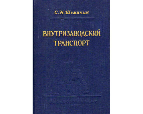 Внутризаводской транспорт деревообрабатывающих предприятий.