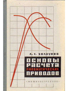 Основы расчета пневматических приводов.