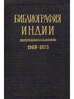 Библиография Индии.