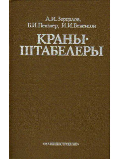 Краны-штабелеры.