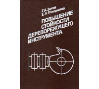 Повышение стойкости дереворежущего инструмента.