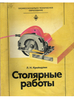 Столярные работы.