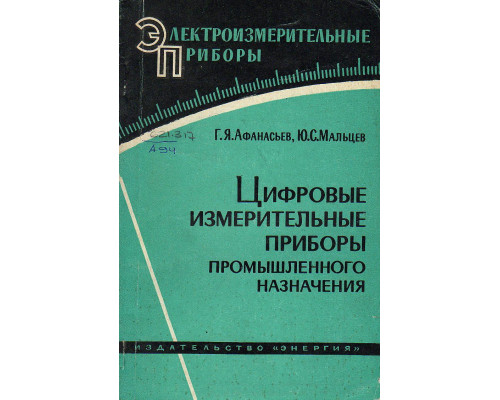 Цифровые измерительные приборы промышленного назначения.