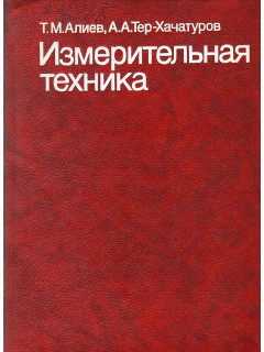 Измерительная техника.