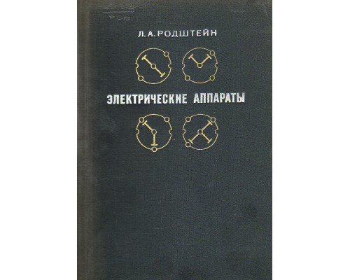 Судовые электрические аппараты.