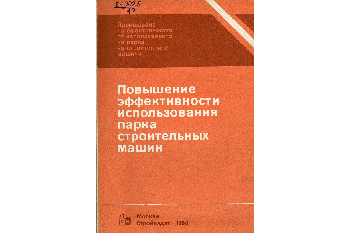 Повышение эффективности использования дорожных машин.