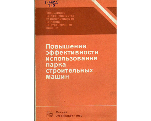 Повышение эффективности использования дорожных машин.